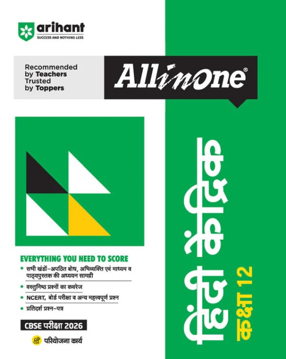 CBSE All in One Hindi Kendrik Class 12 Exam 2025-26